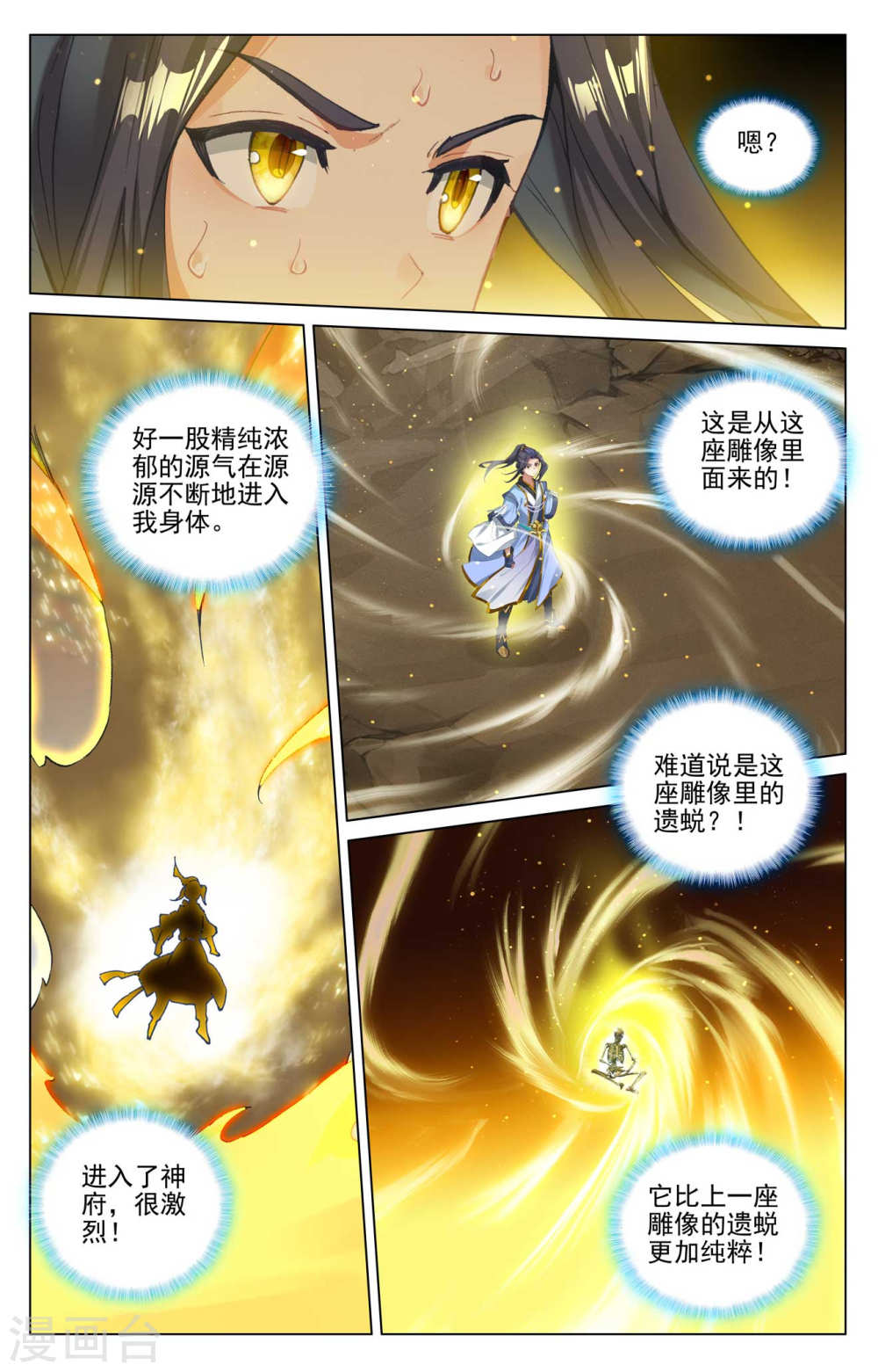 元尊漫画免费在线观看