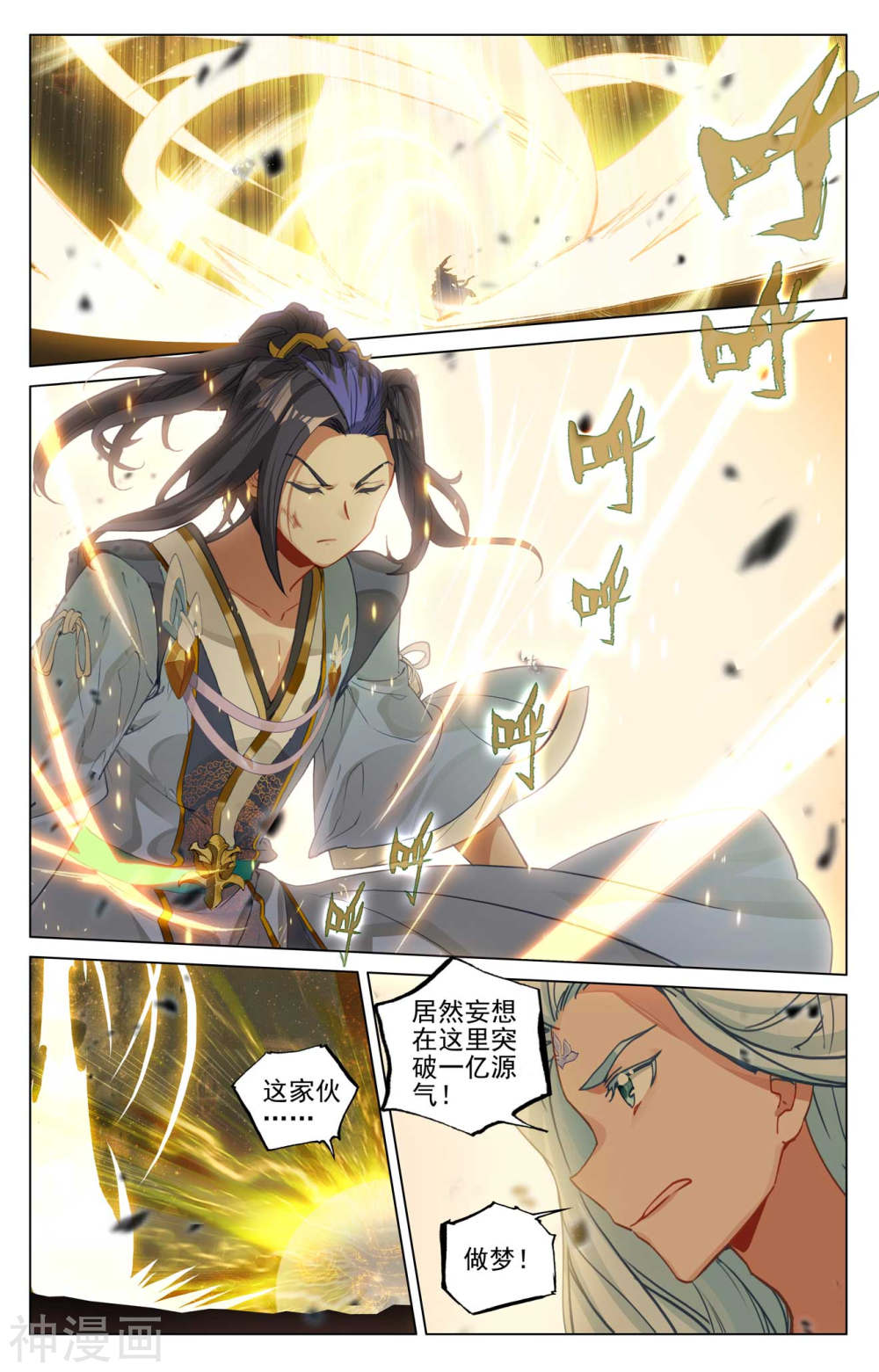 元尊漫画免费在线观看