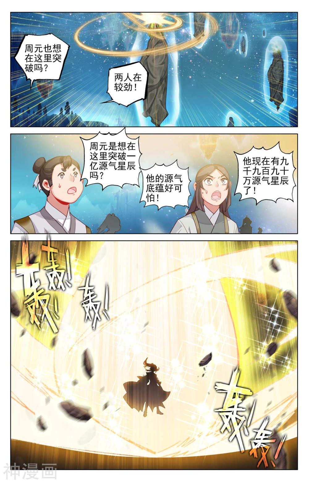 元尊漫画免费在线观看