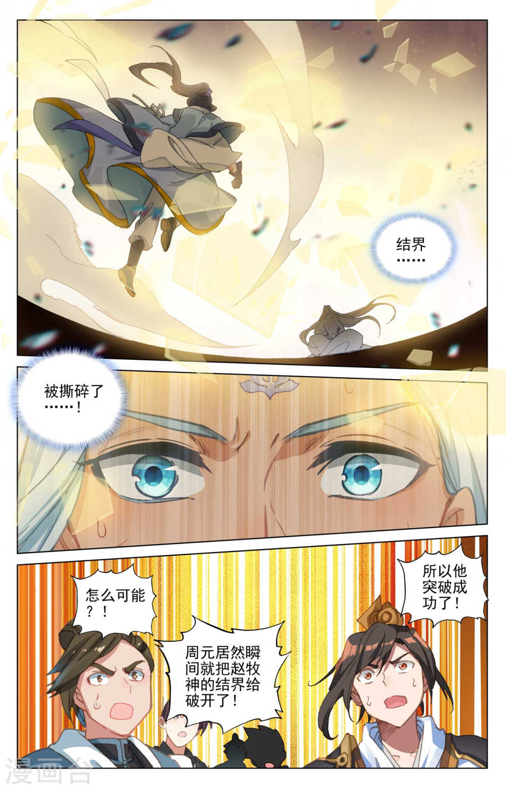 元尊漫画免费在线观看