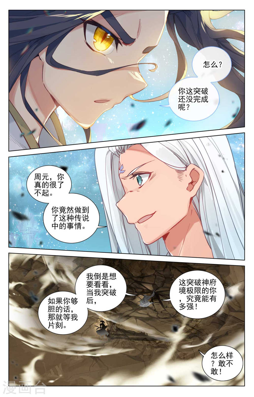 元尊漫画免费在线观看