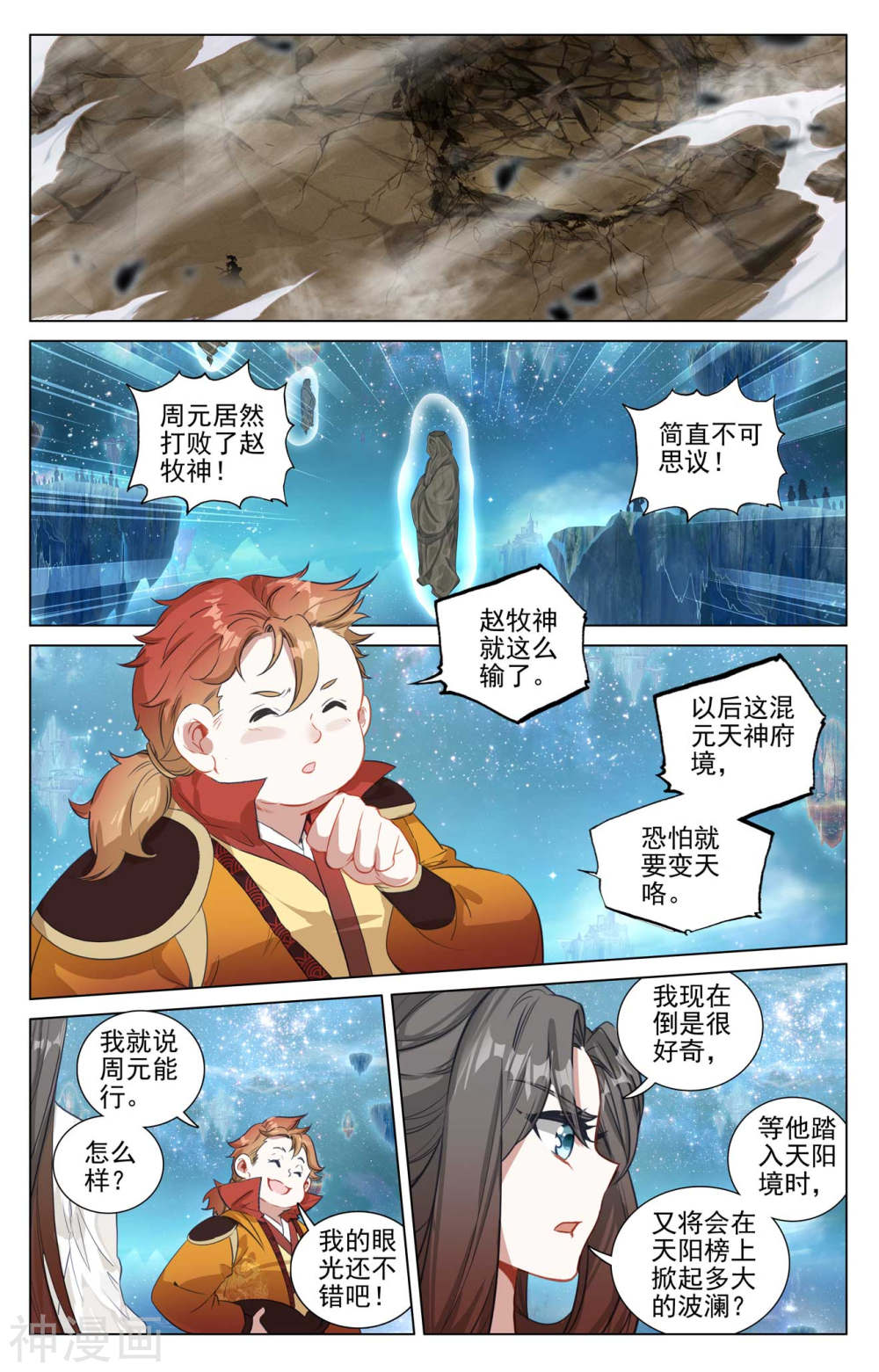 元尊漫画免费在线观看