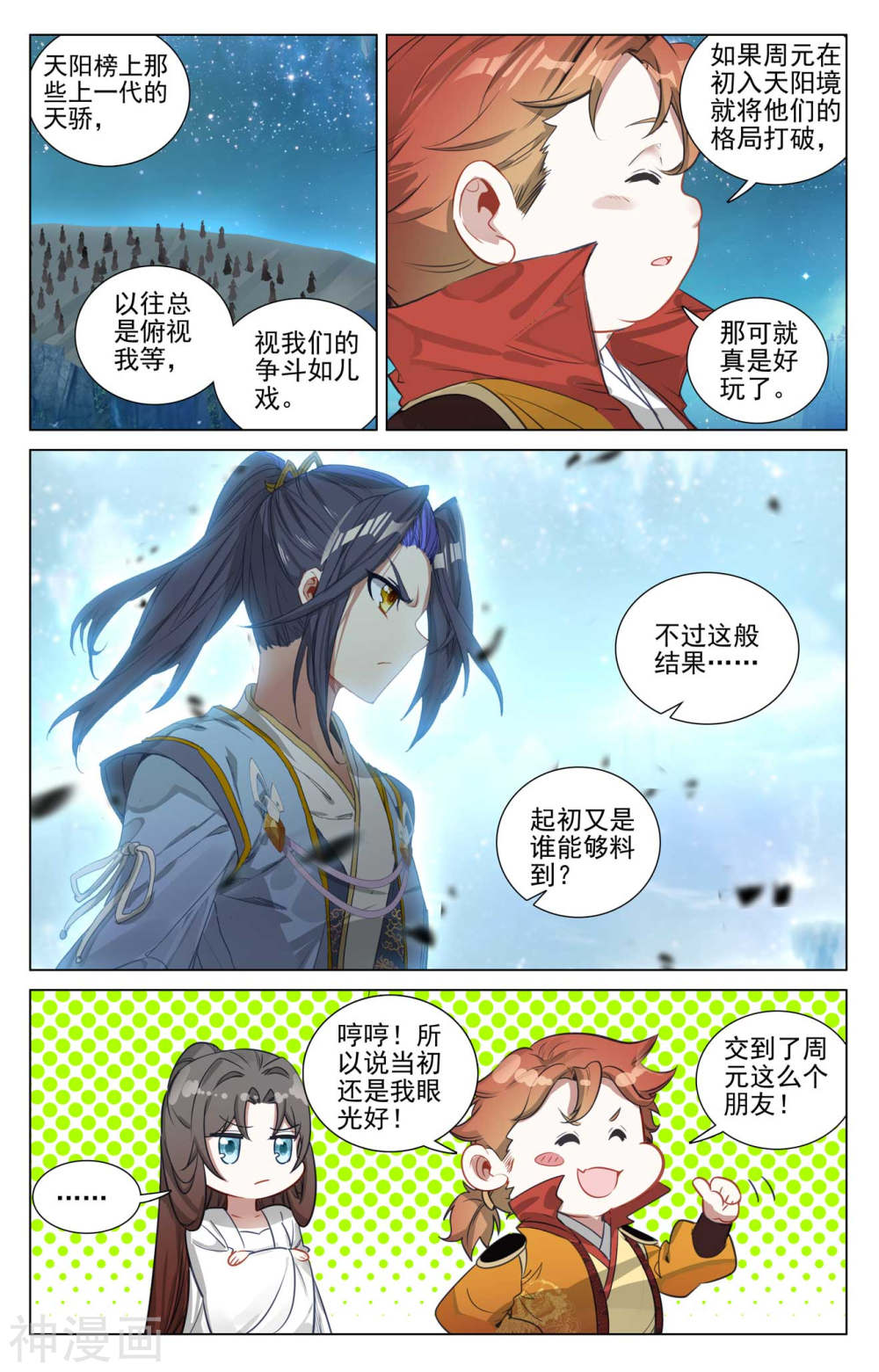 元尊漫画免费在线观看