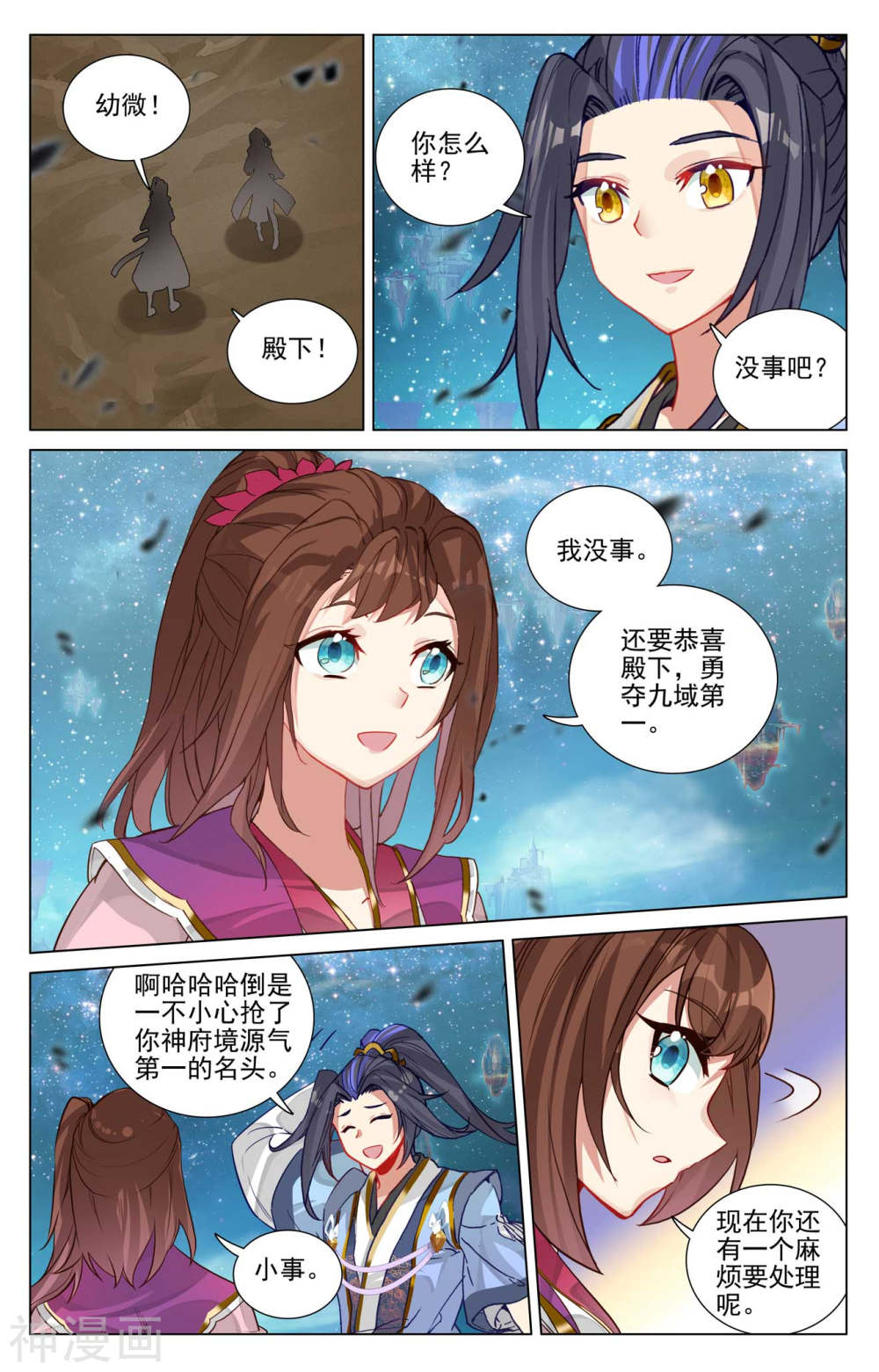 元尊漫画免费在线观看