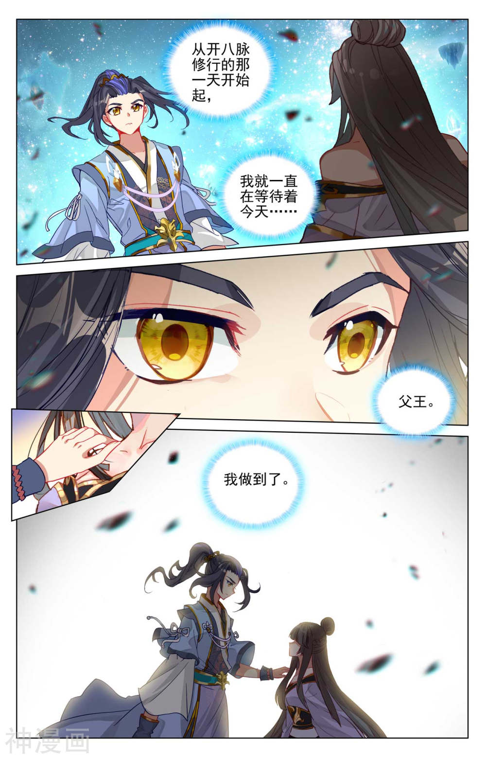 元尊漫画免费在线观看