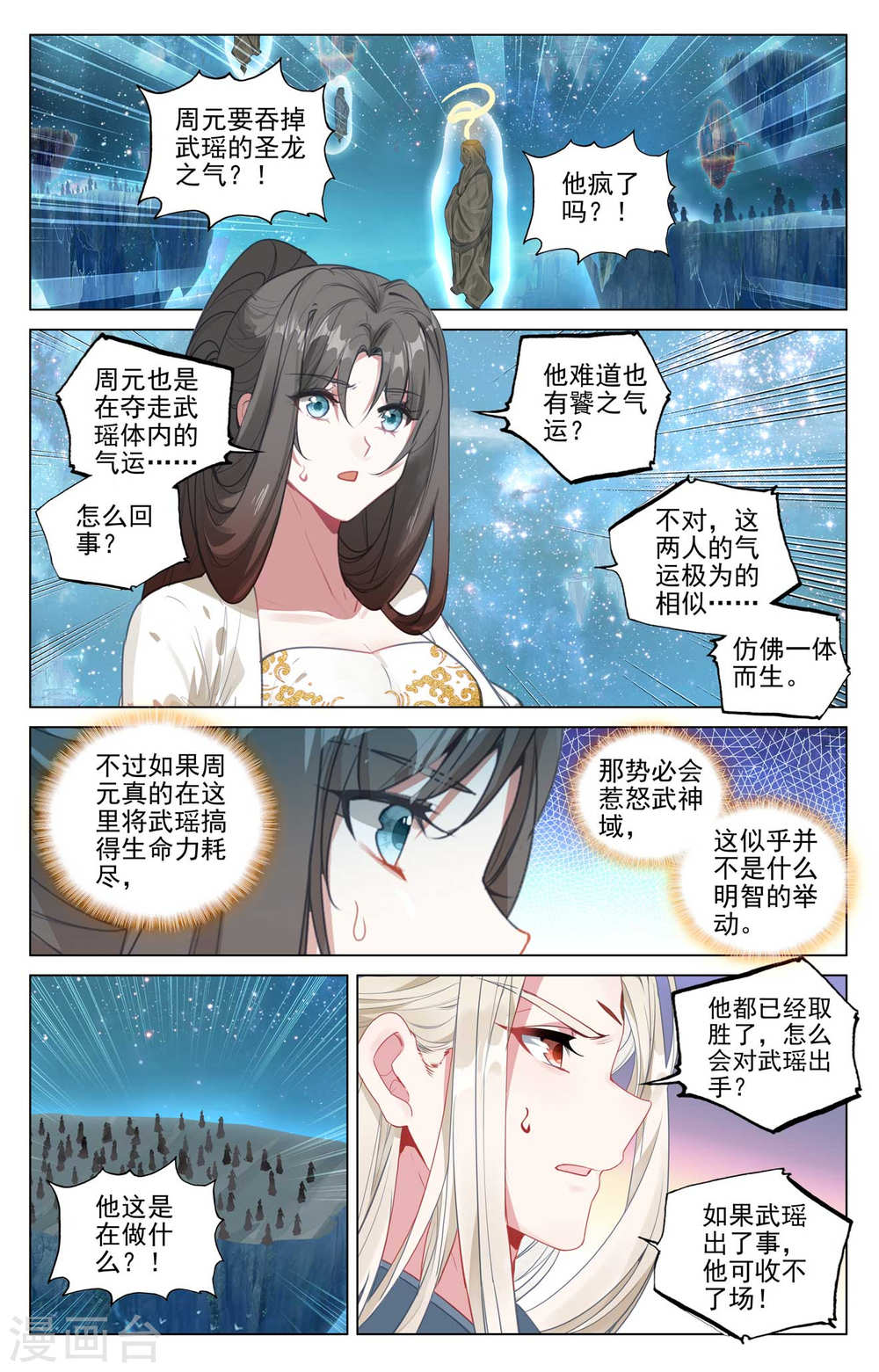 元尊漫画免费在线观看