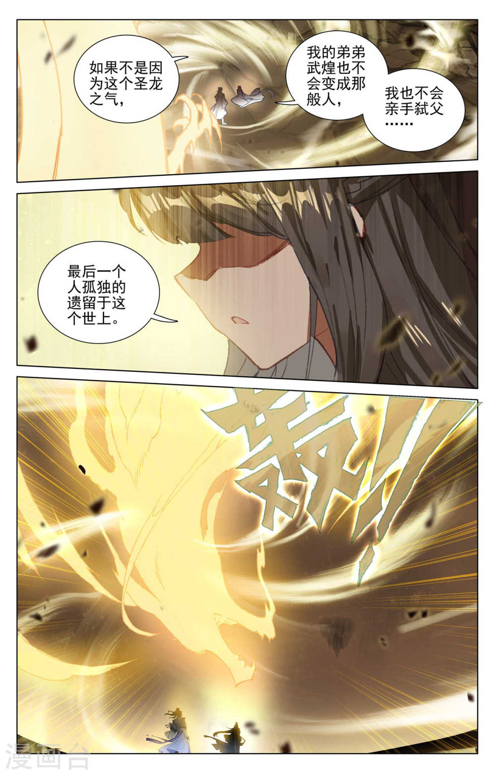 元尊漫画免费在线观看