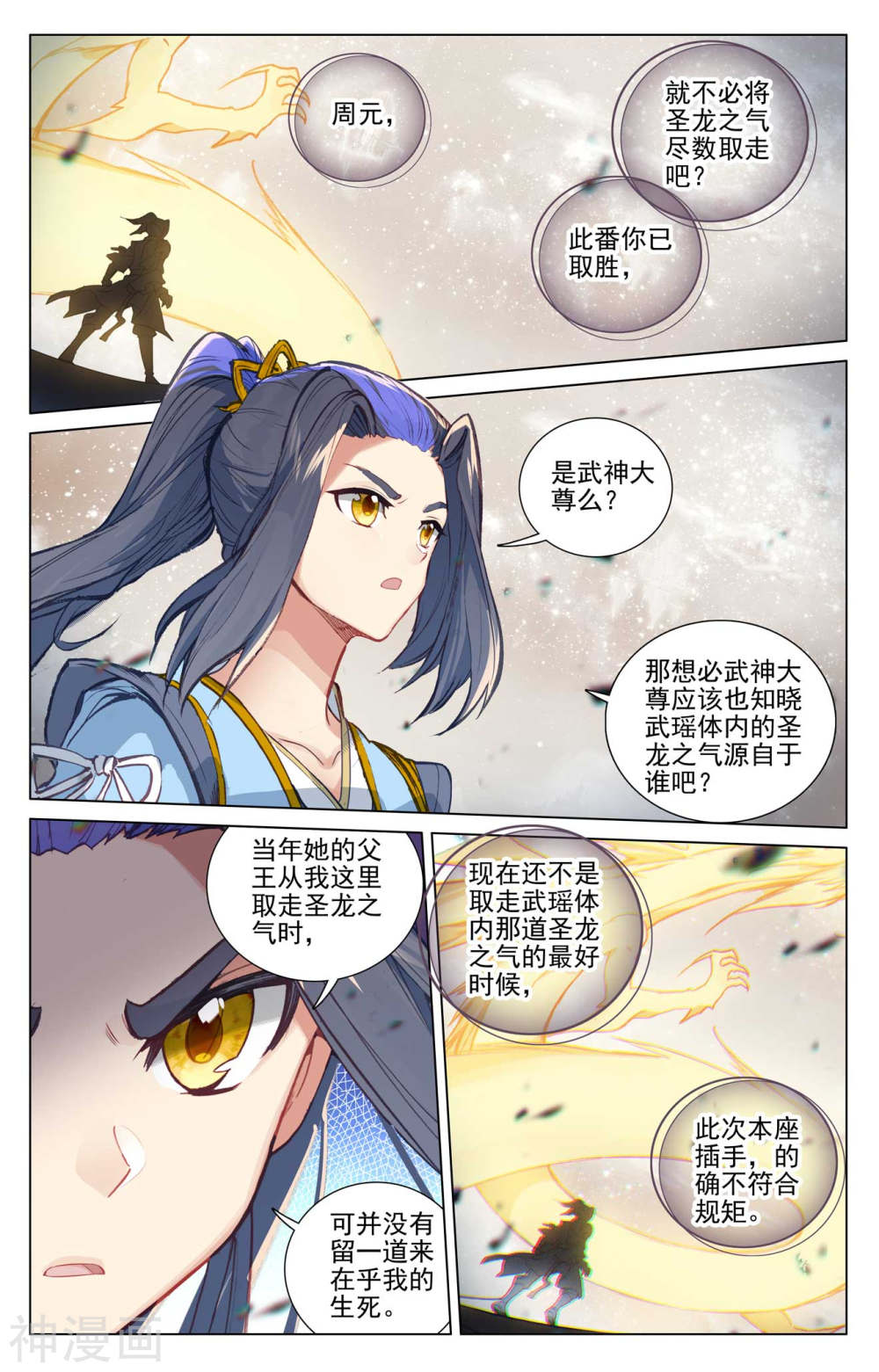 元尊漫画免费在线观看