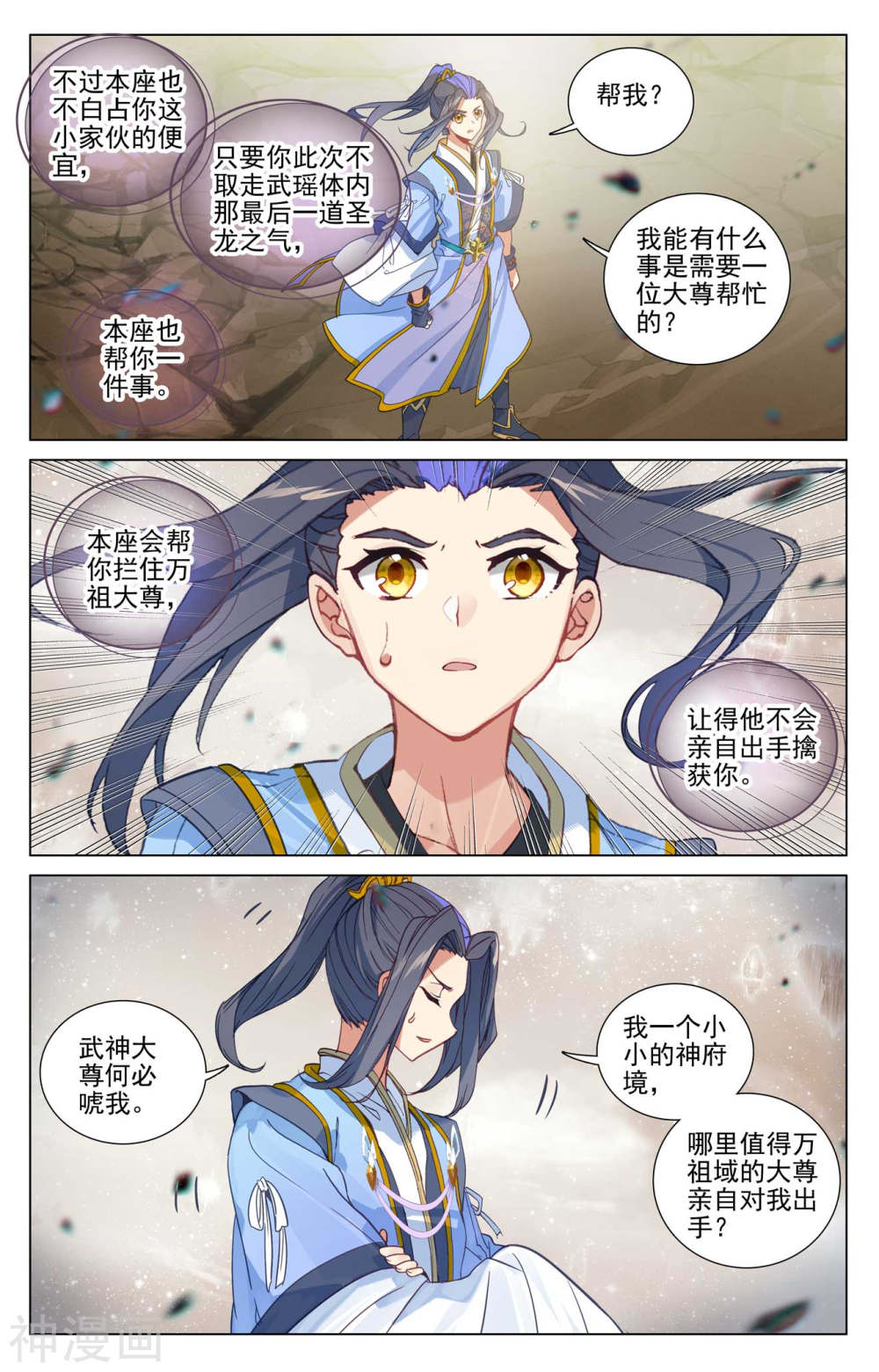 元尊漫画免费在线观看