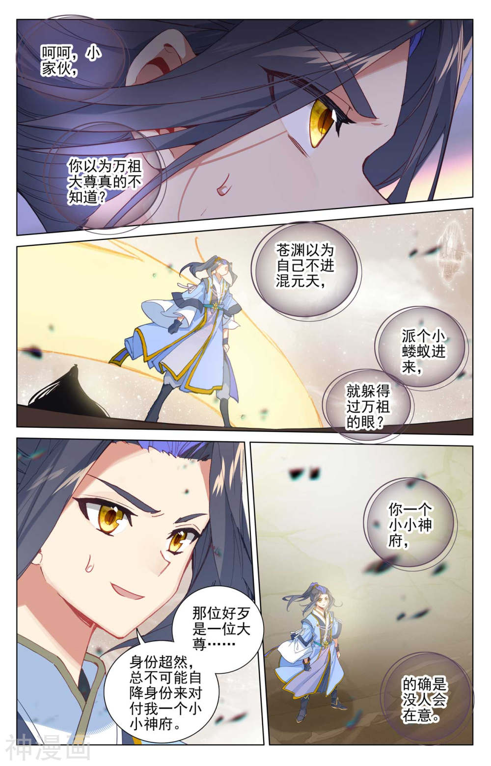 元尊漫画免费在线观看