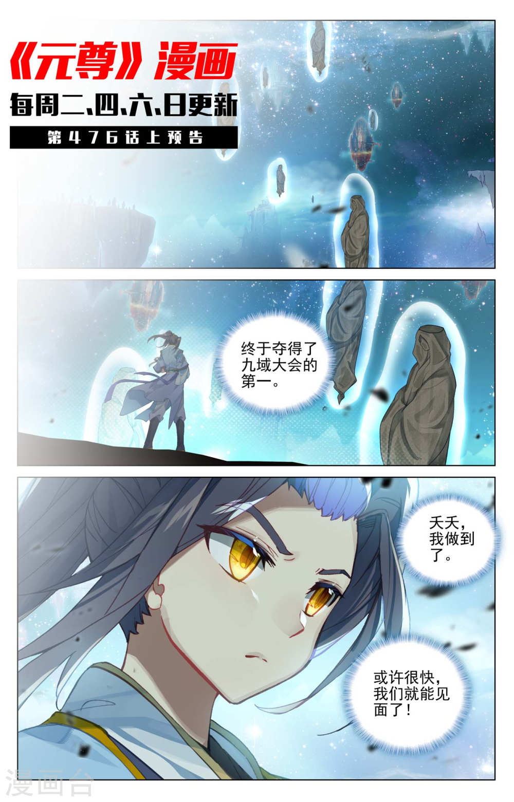 元尊漫画免费在线观看