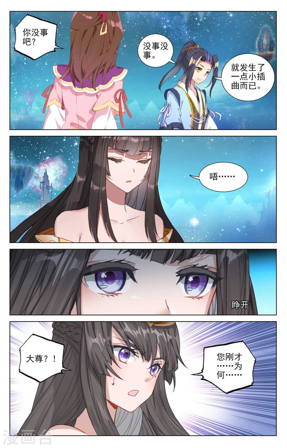 元尊漫画免费在线观看