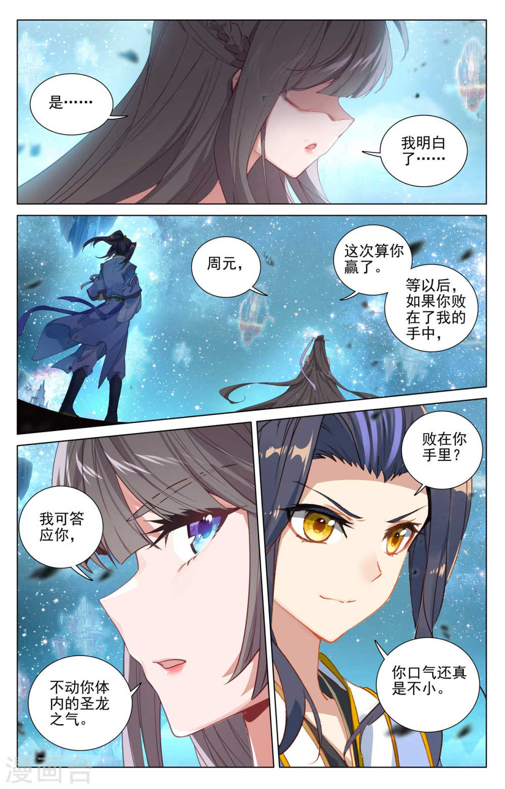 元尊漫画免费在线观看