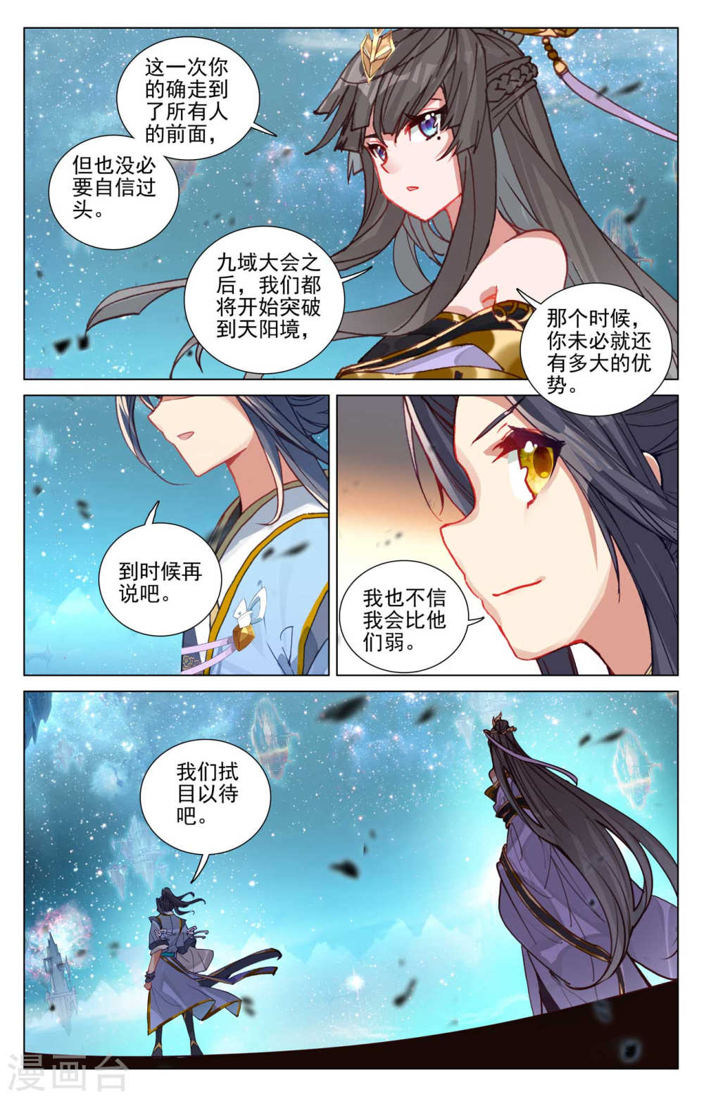 元尊漫画免费在线观看