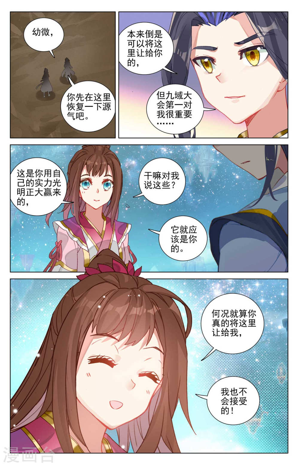 元尊漫画免费在线观看