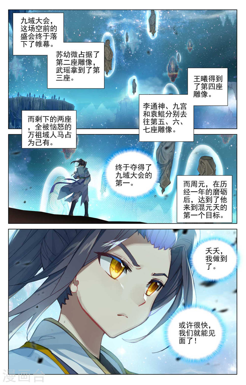 元尊漫画免费在线观看