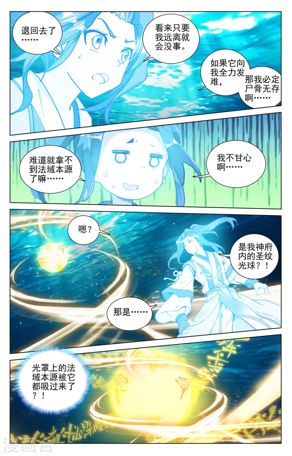 元尊漫画免费在线观看