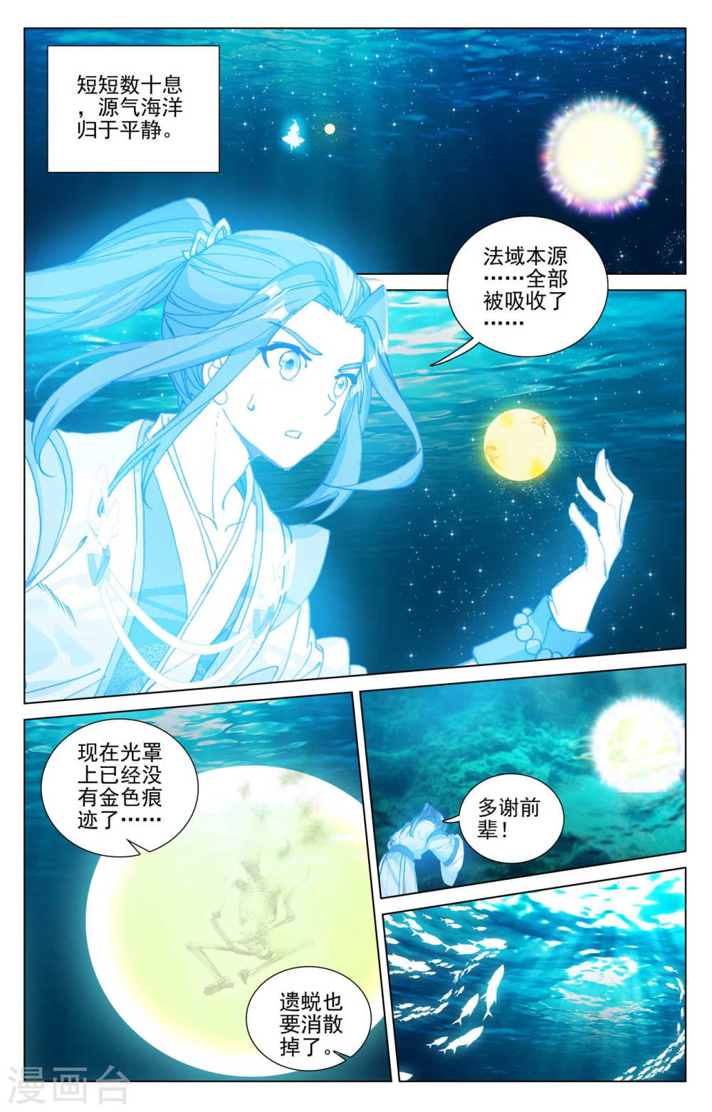 元尊漫画免费在线观看