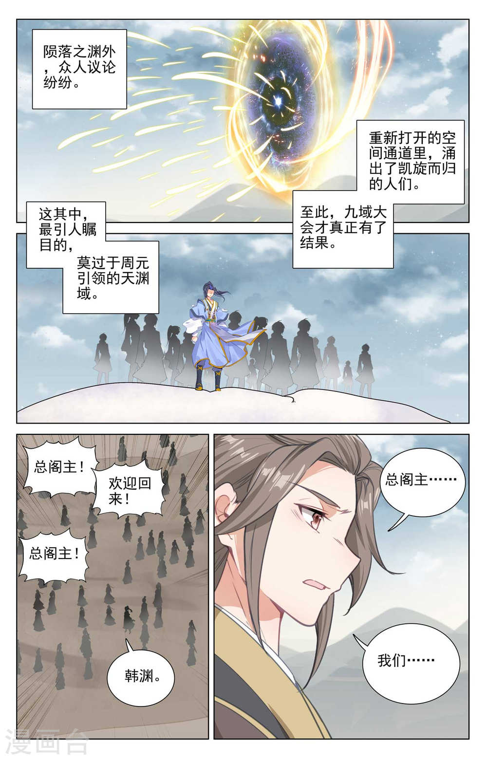 元尊漫画免费在线观看