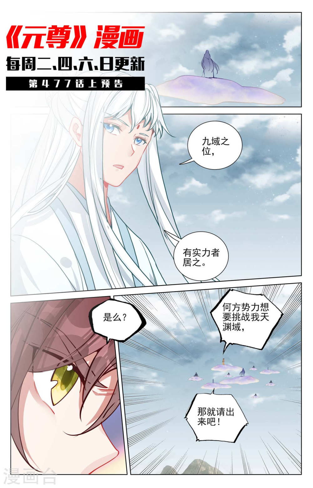 元尊漫画免费在线观看