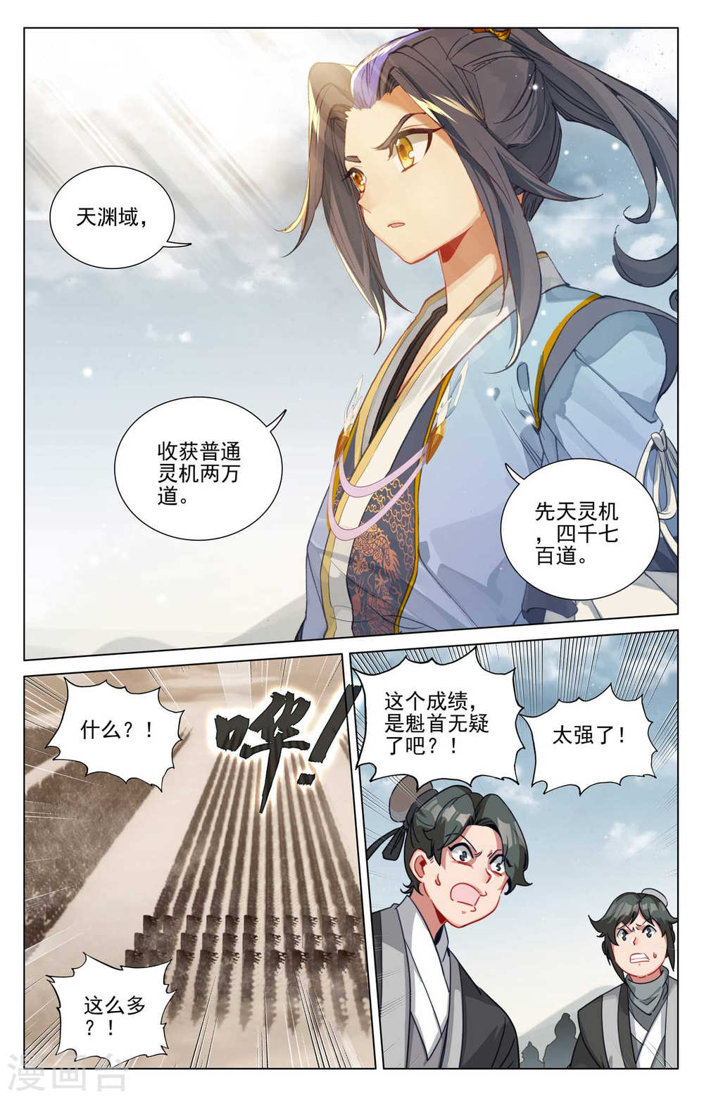 元尊漫画免费在线观看