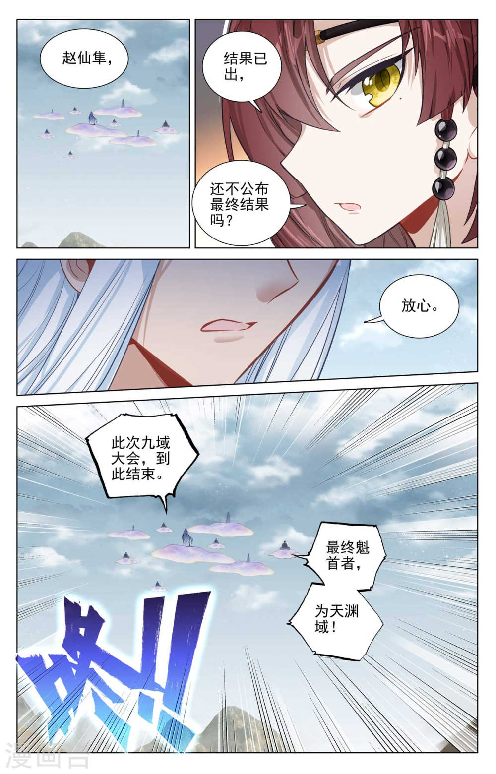 元尊漫画免费在线观看