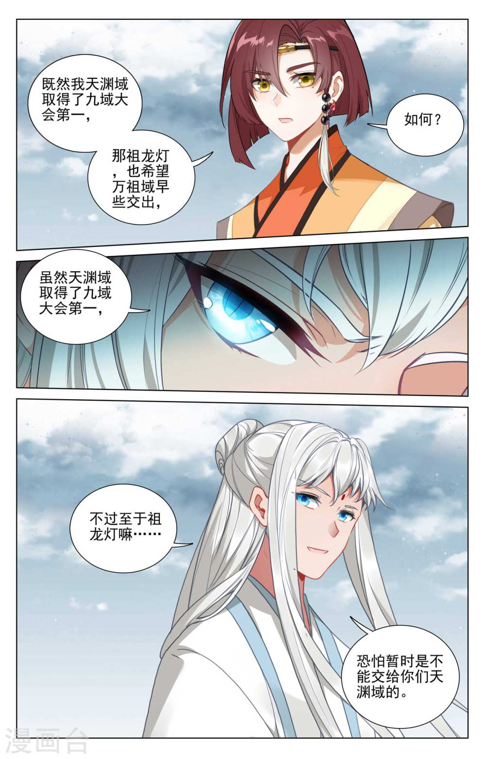 元尊漫画免费在线观看