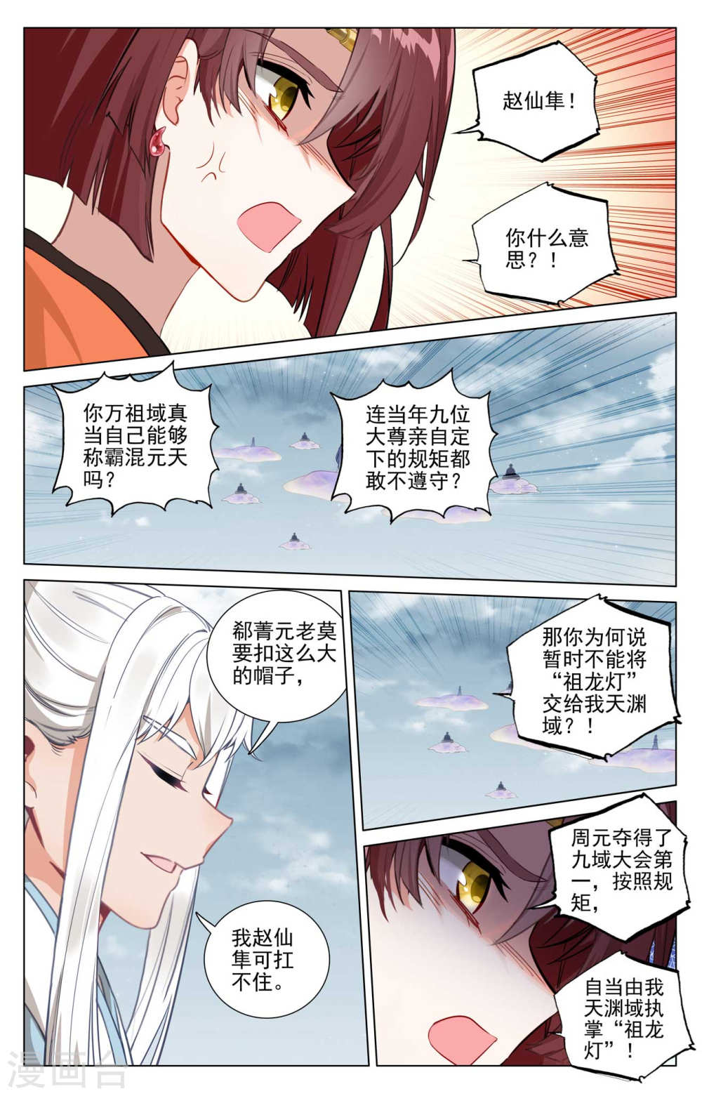 元尊漫画免费在线观看