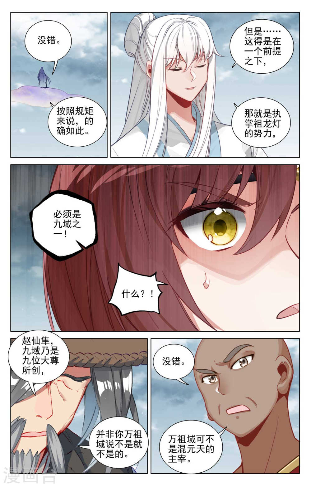 元尊漫画免费在线观看