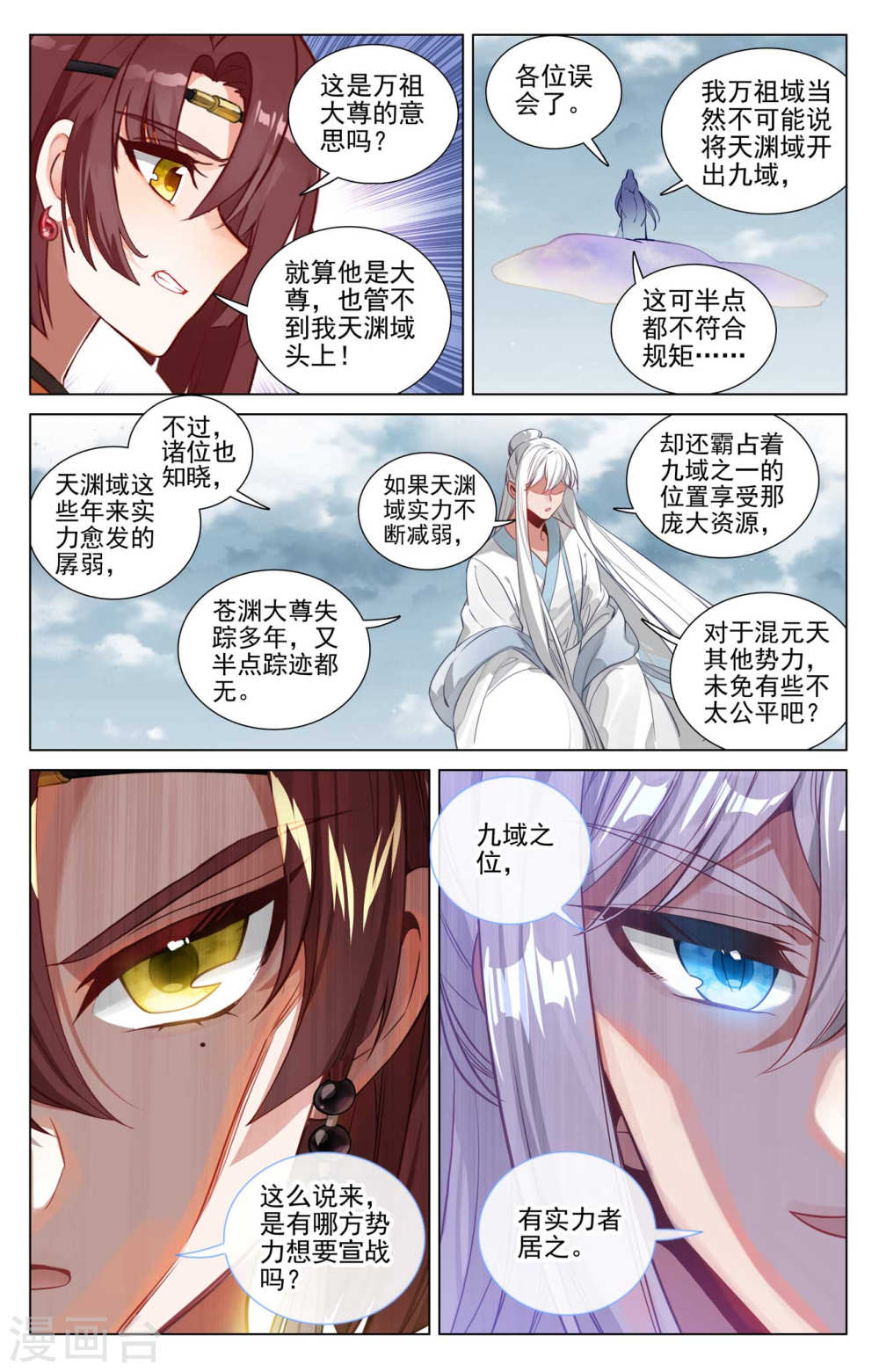 元尊漫画免费在线观看