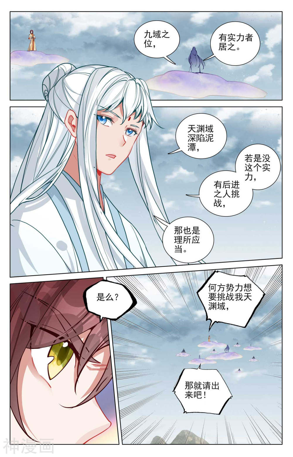 元尊漫画免费在线观看