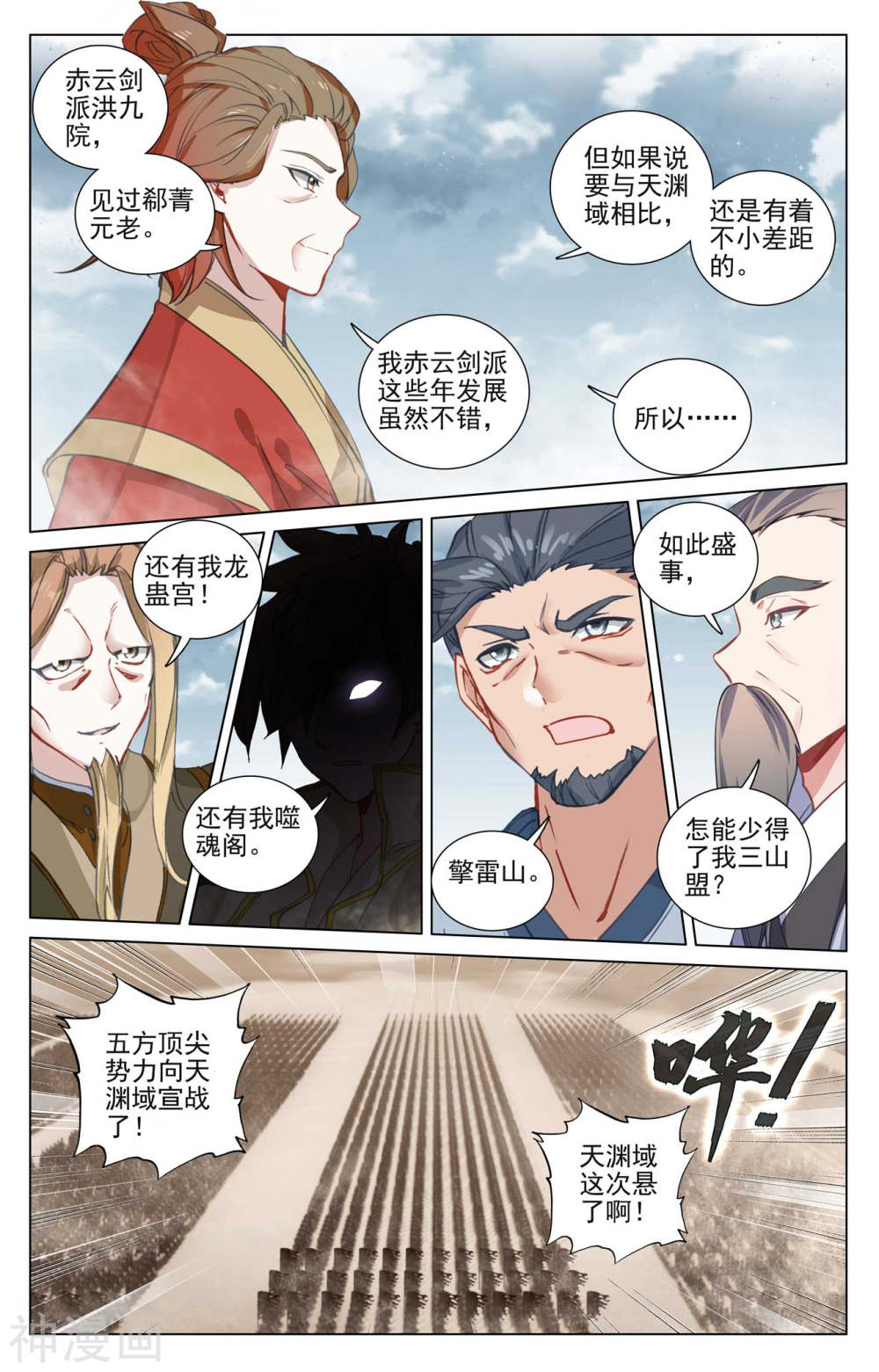 元尊漫画免费在线观看