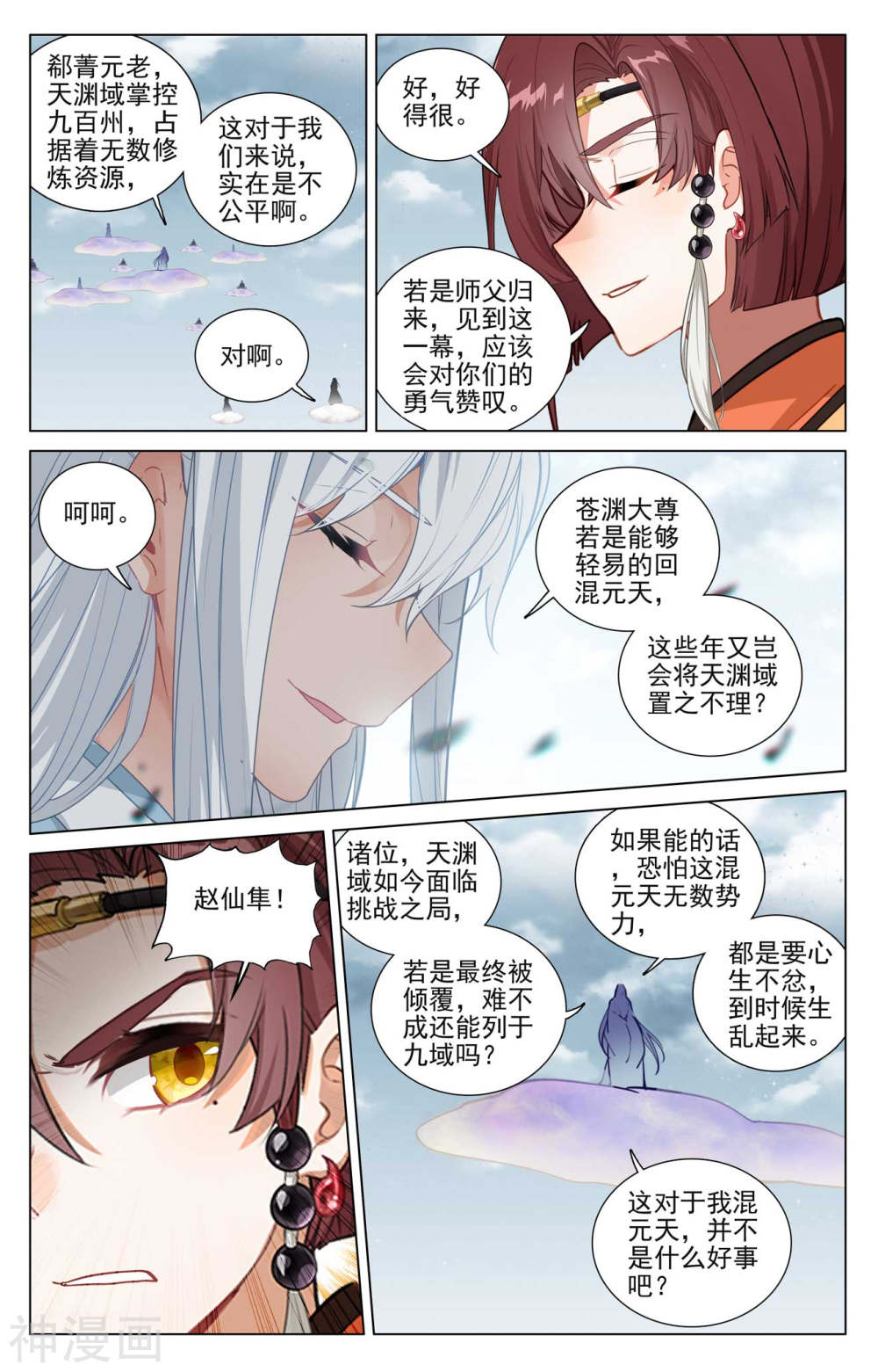 元尊漫画免费在线观看