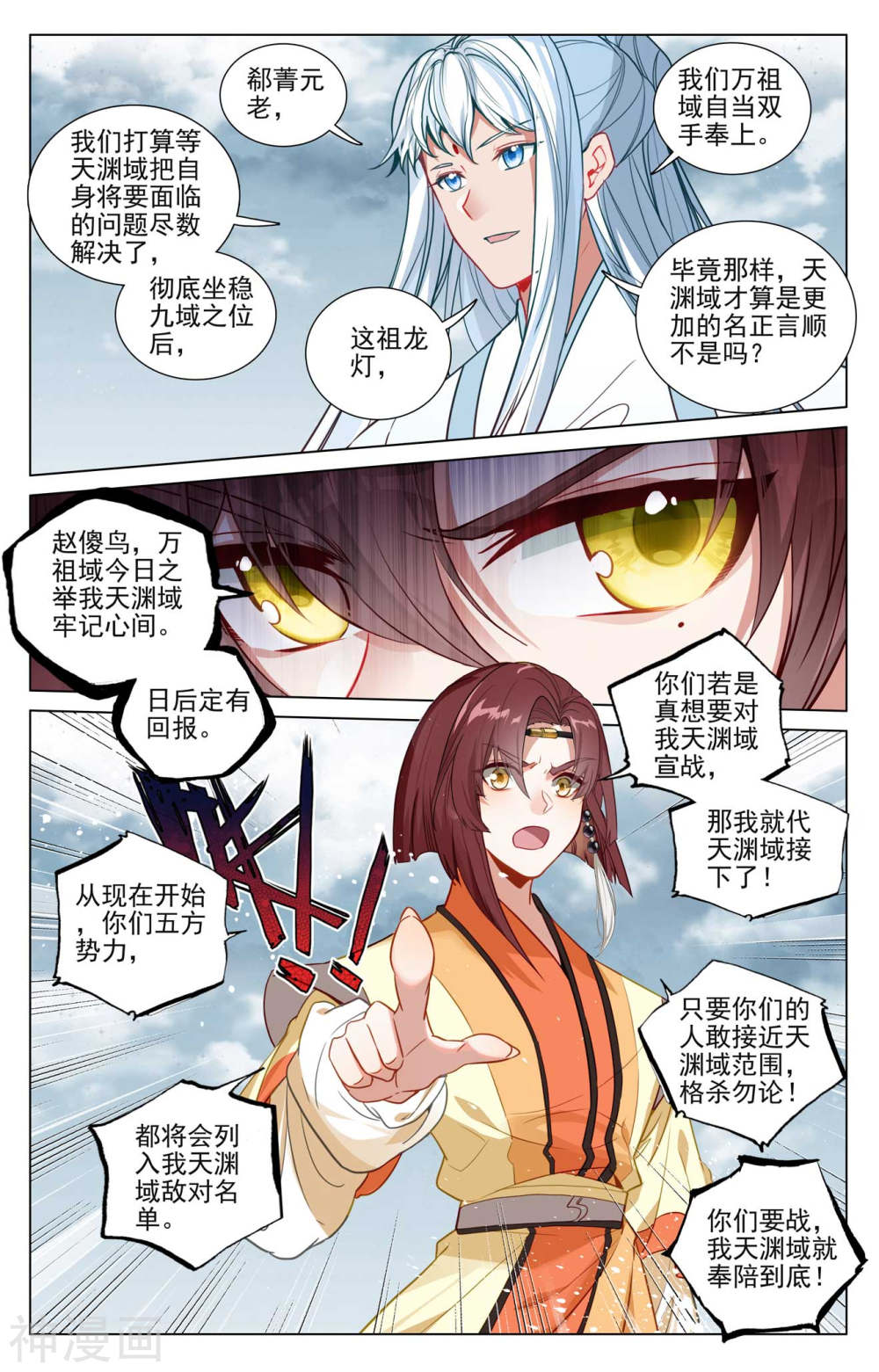 元尊漫画免费在线观看