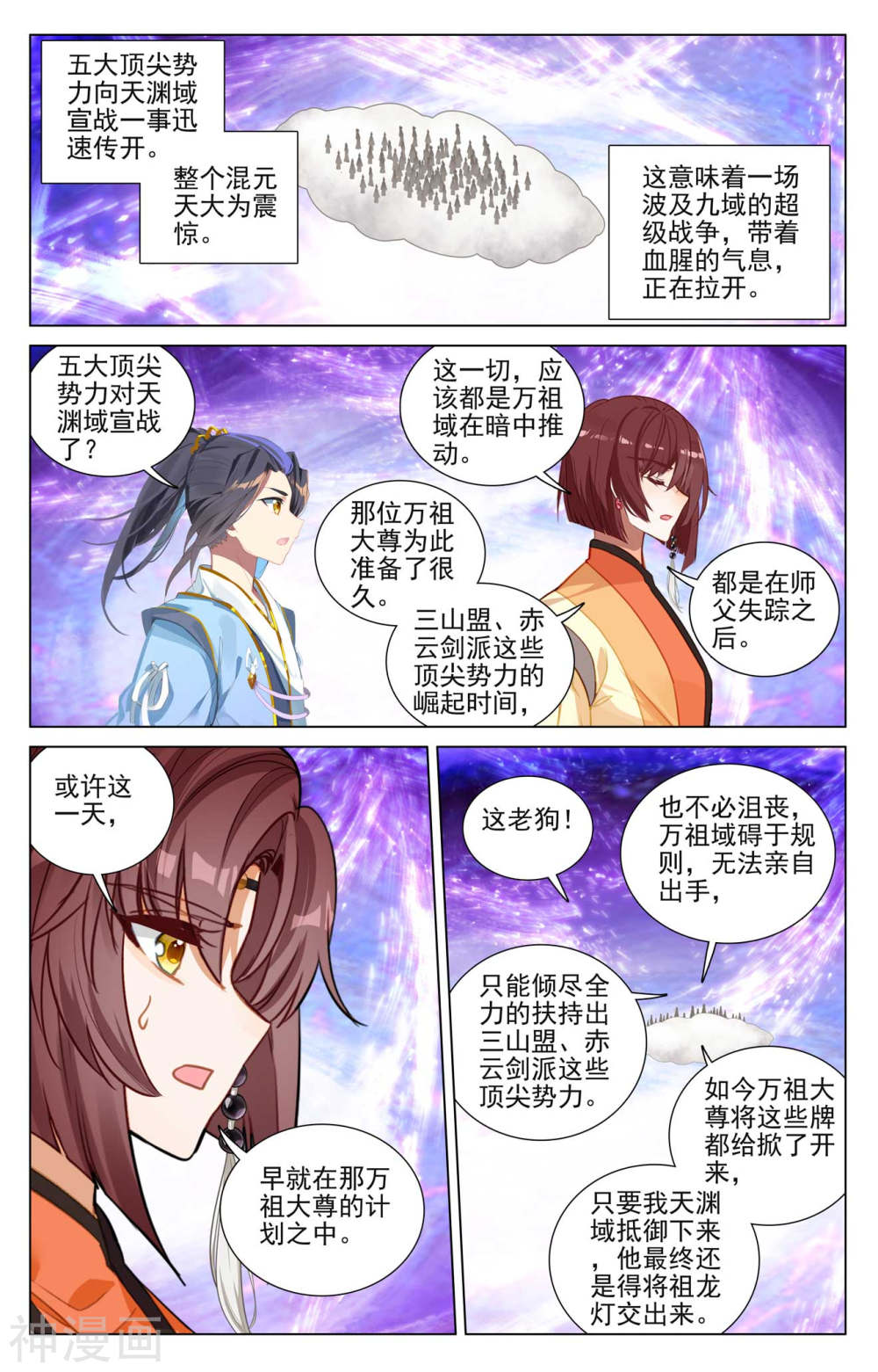 元尊漫画免费在线观看