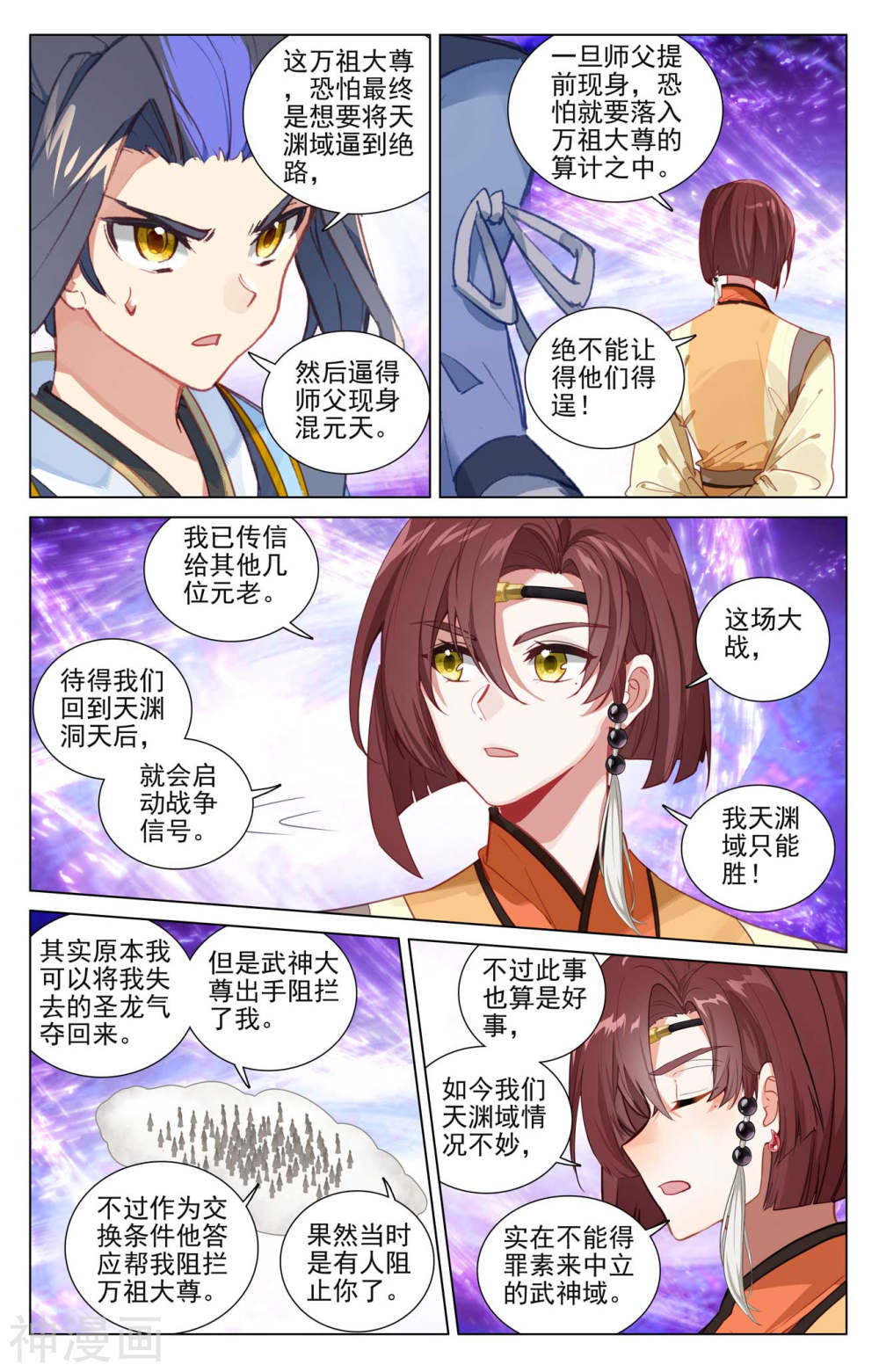 元尊漫画免费在线观看