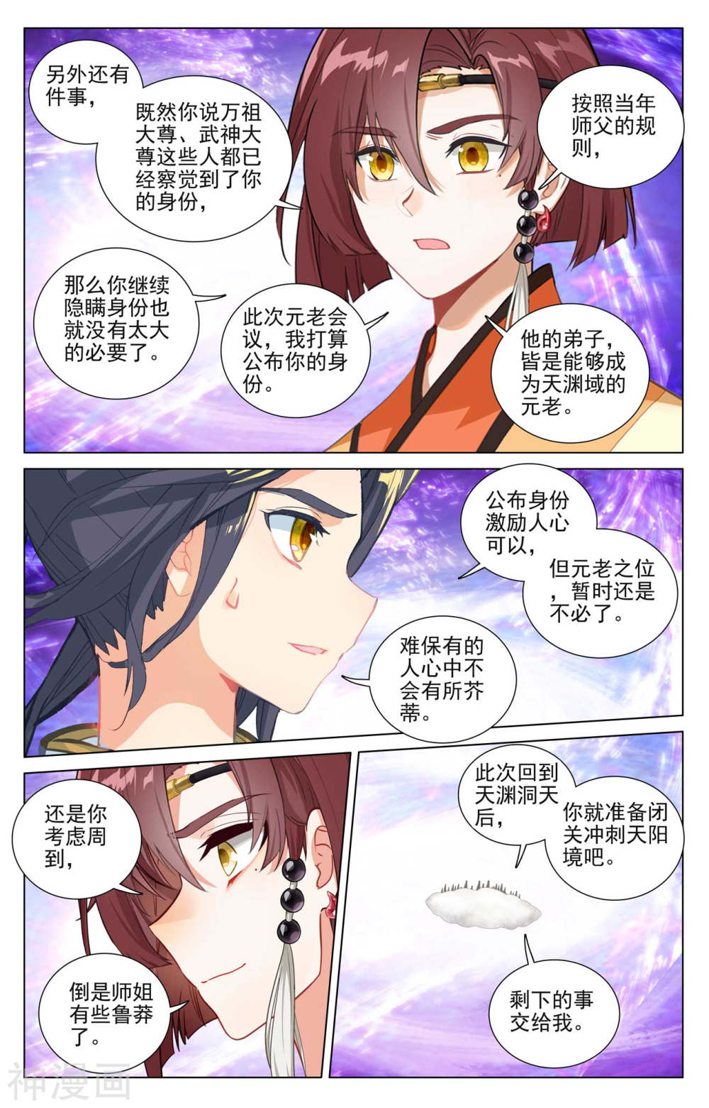 元尊漫画免费在线观看