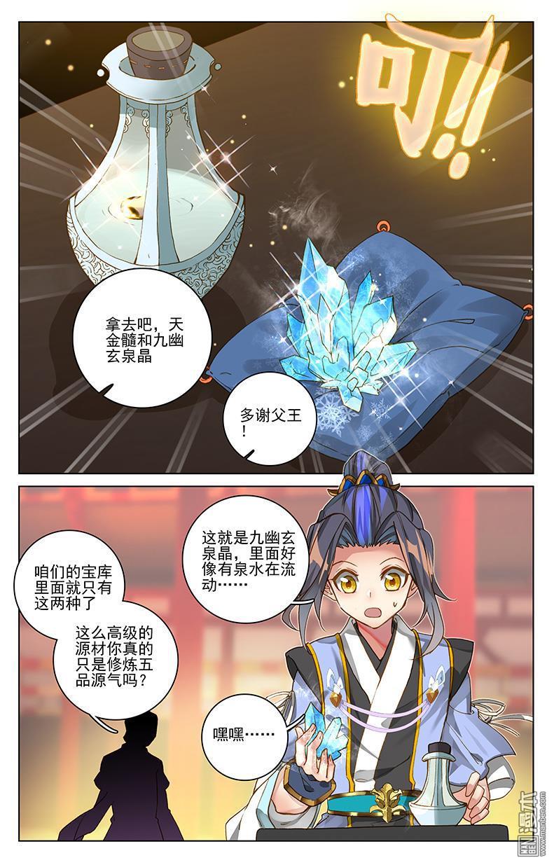 元尊漫画免费在线观看