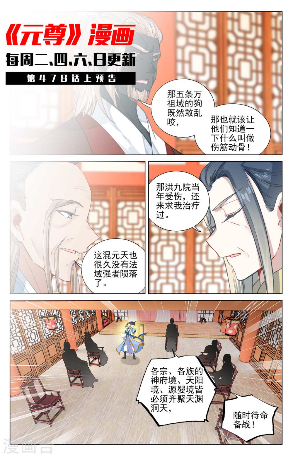 元尊漫画免费在线观看