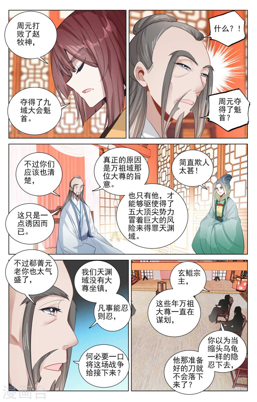 元尊漫画免费在线观看