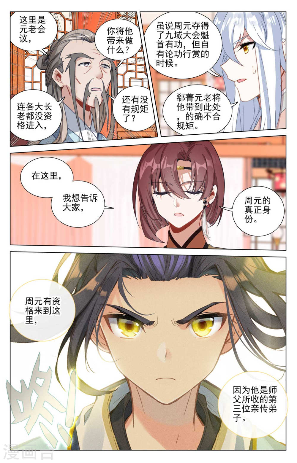 元尊漫画免费在线观看