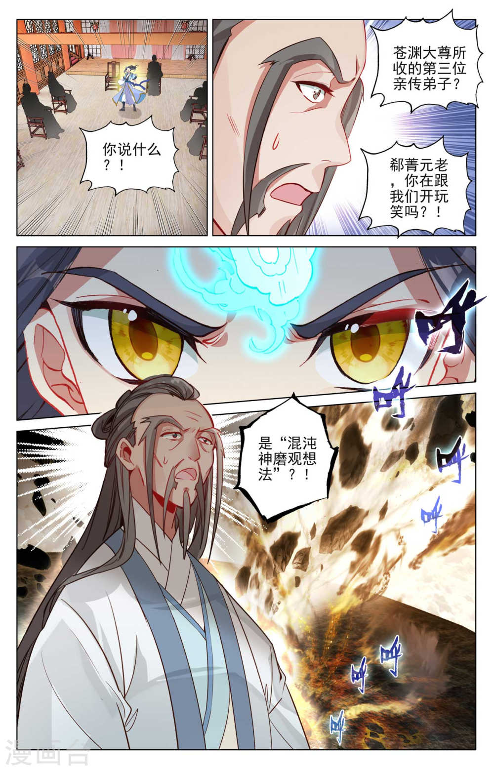 元尊漫画免费在线观看