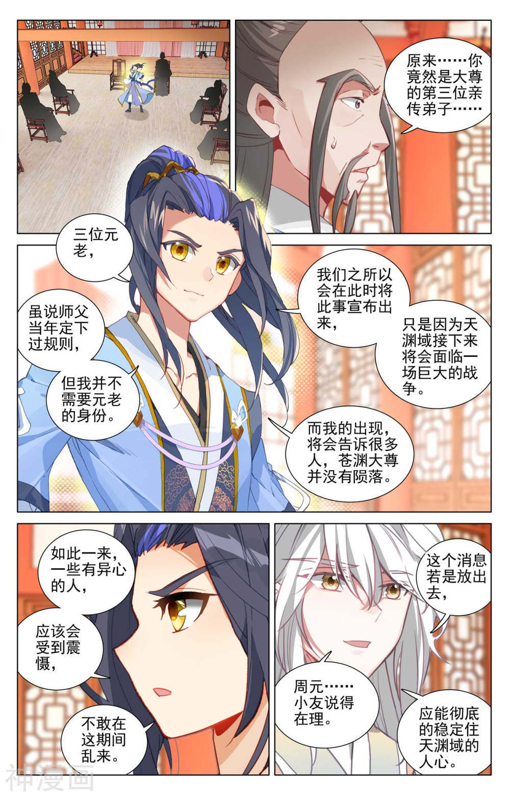 元尊漫画免费在线观看