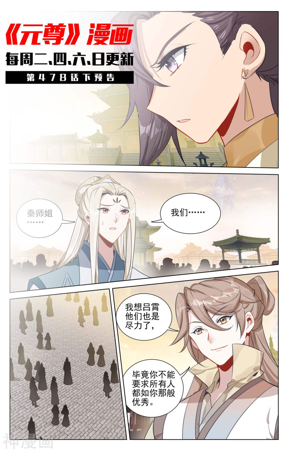 元尊漫画免费在线观看