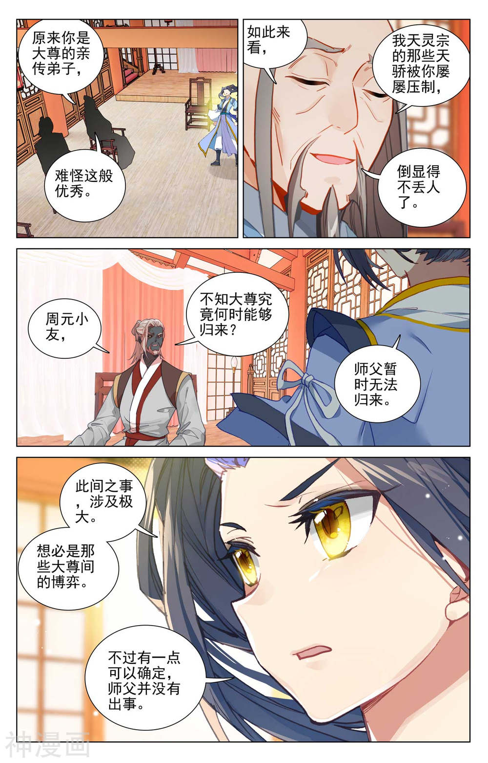 元尊漫画免费在线观看