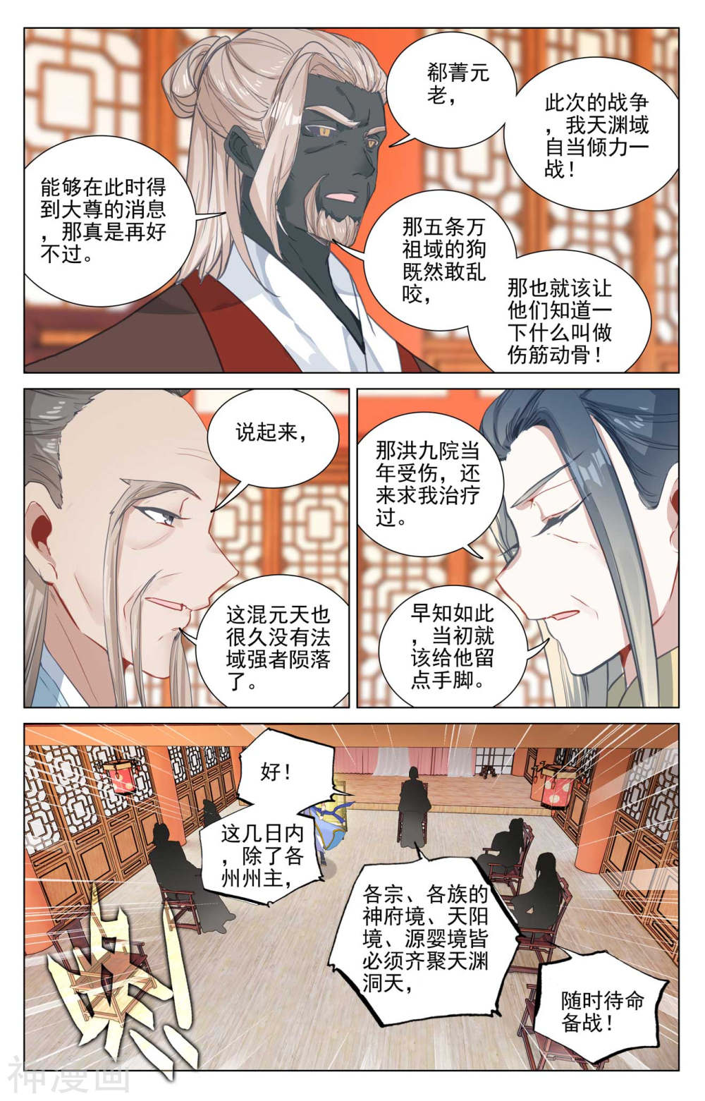 元尊漫画免费在线观看