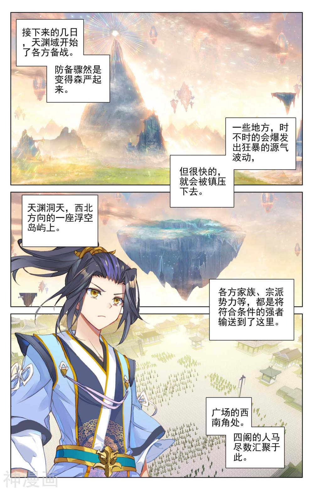 元尊漫画免费在线观看