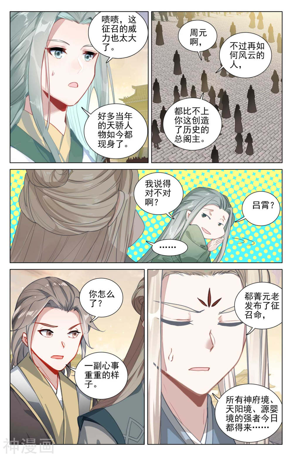 元尊漫画免费在线观看