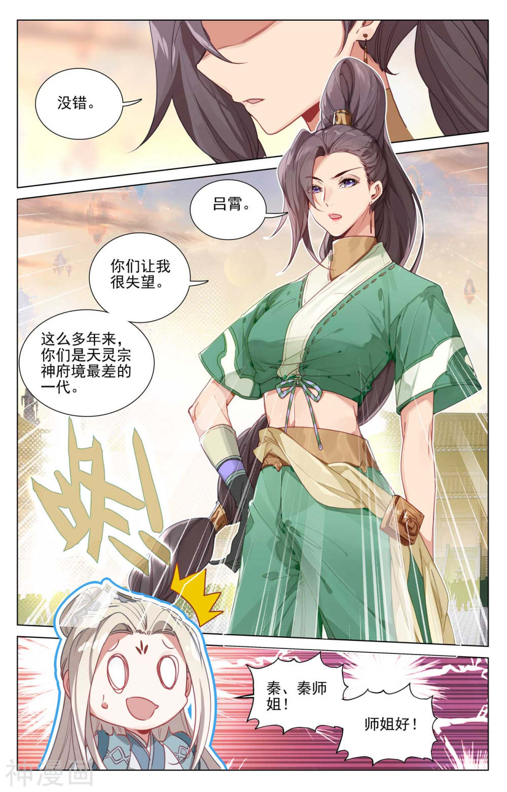 元尊漫画免费在线观看