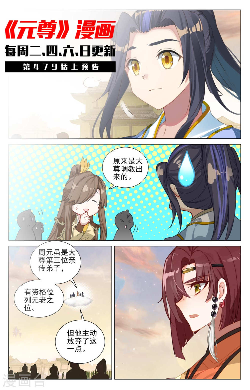 元尊漫画免费在线观看